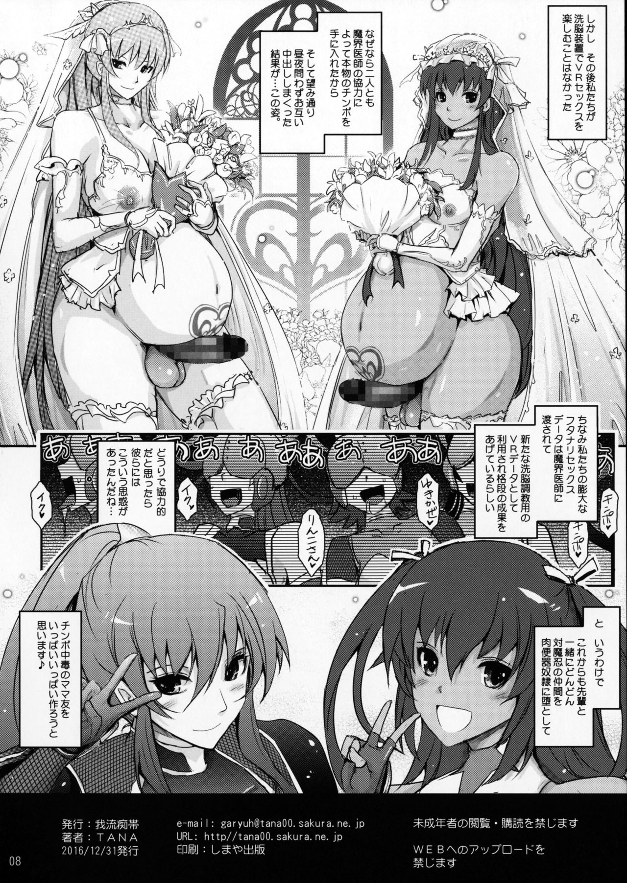 Taimanin Yukikaze ga Rei no Sennou Souchi o Rinko Senpai ni Arekore Suru VR Machine ni Makaizou Shita Kekka ga Kore de Aru. page 8 full
