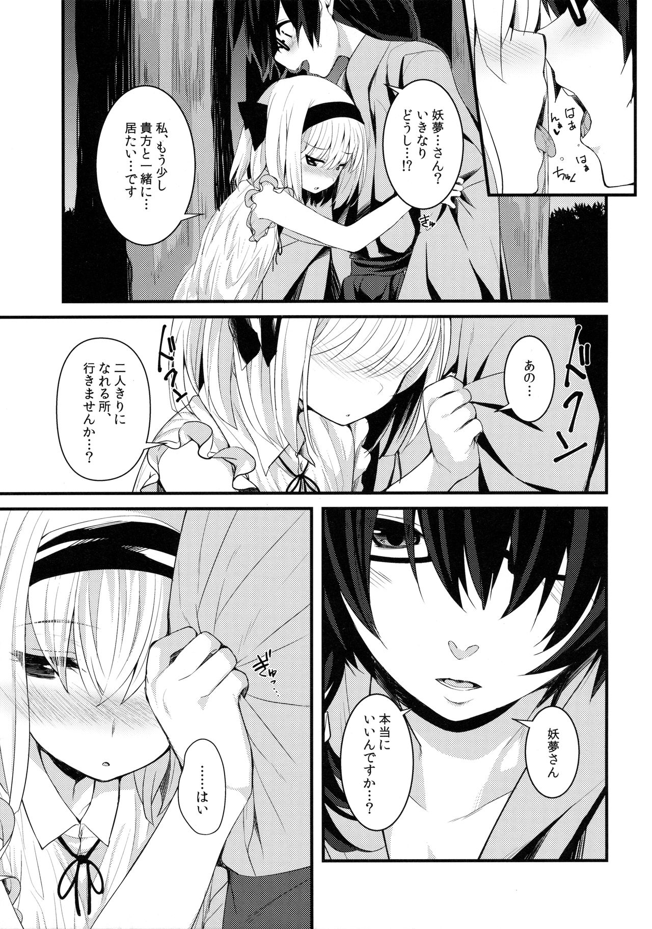 Hontou no Kimochi ~Youmu days~ page 10 full