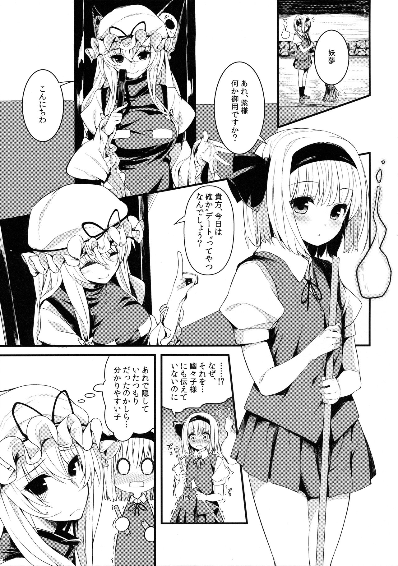 Hontou no Kimochi ~Youmu days~ page 2 full