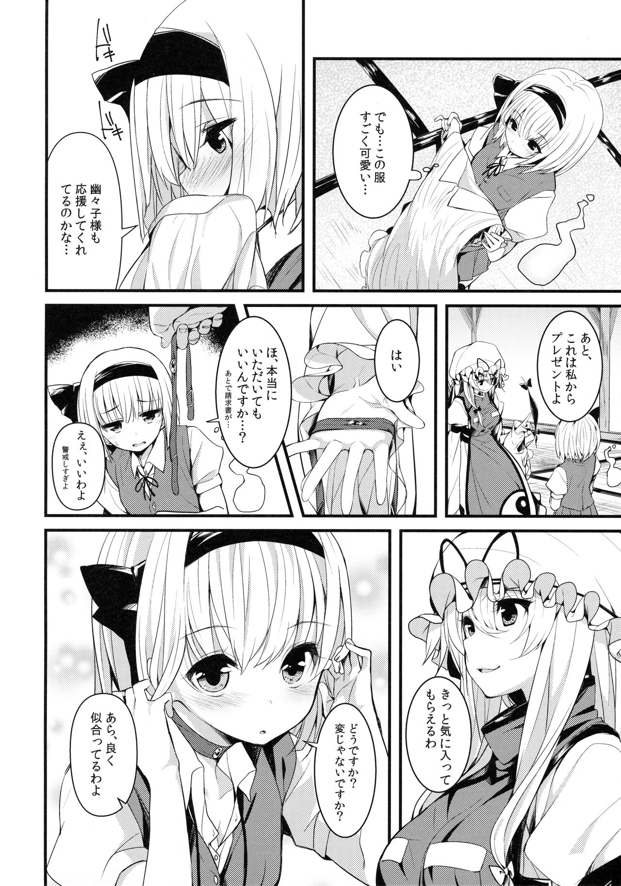 Hontou no Kimochi ~Youmu days~ page 5 full