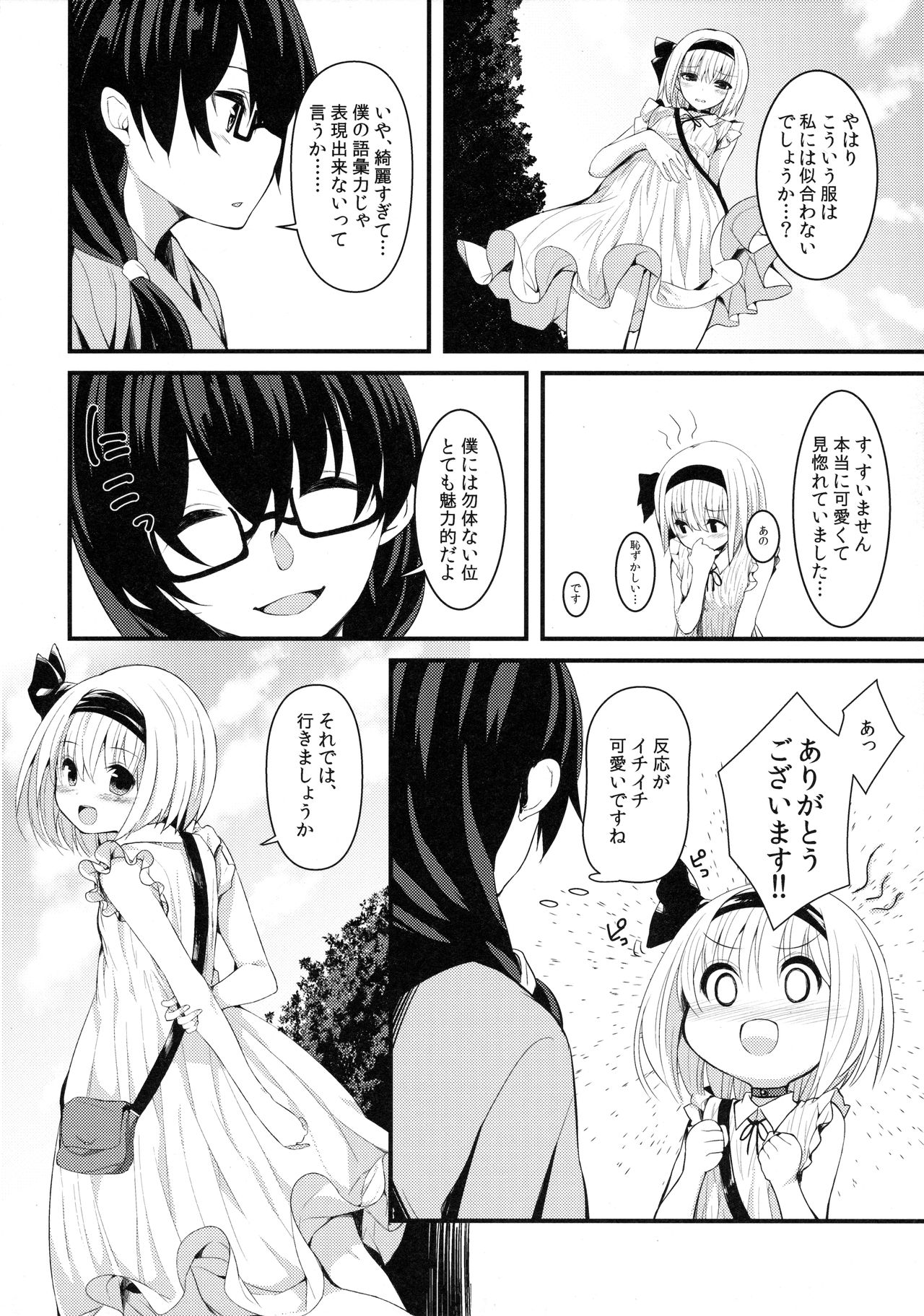 Hontou no Kimochi ~Youmu days~ page 7 full