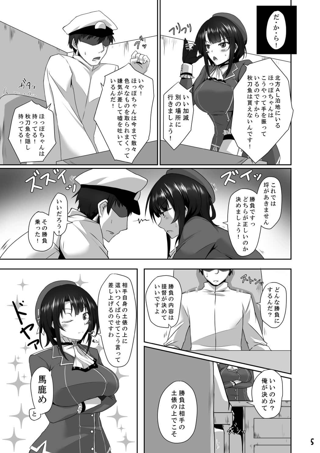 Teitoku ni  Maketari Shimasen! page 5 full