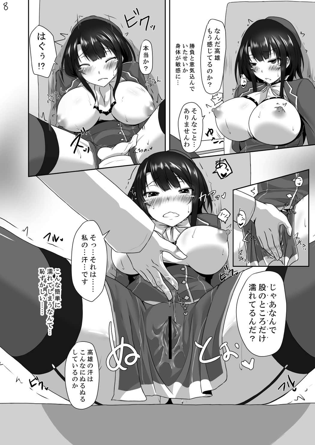 Teitoku ni  Maketari Shimasen! page 8 full