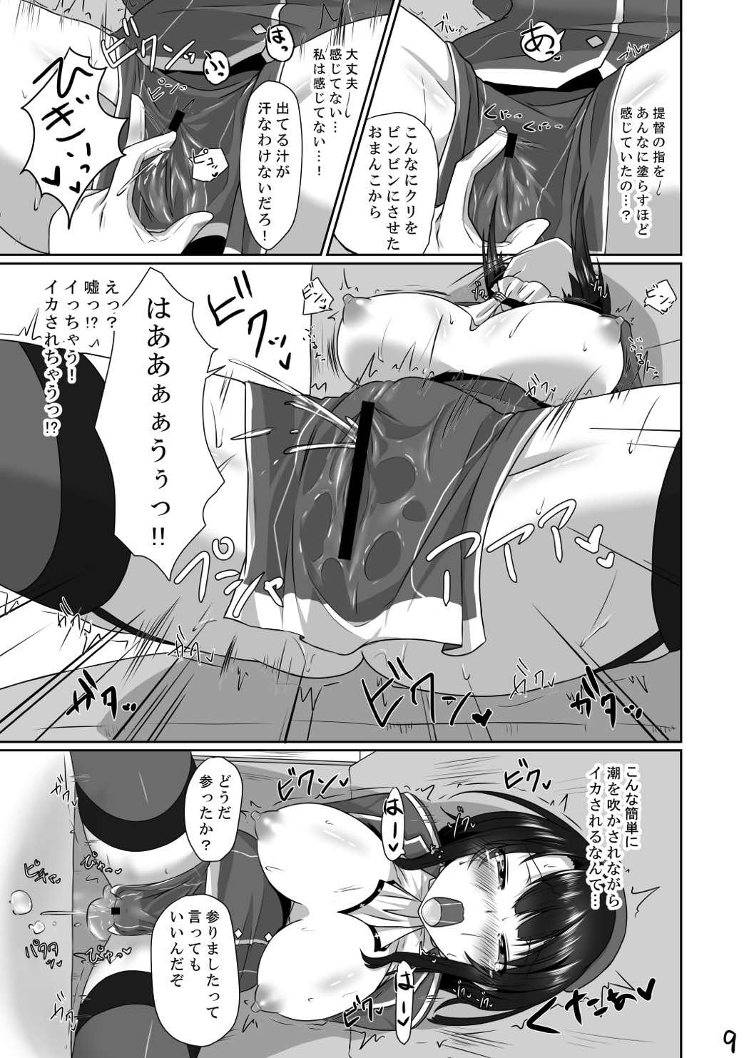Teitoku ni  Maketari Shimasen! page 9 full