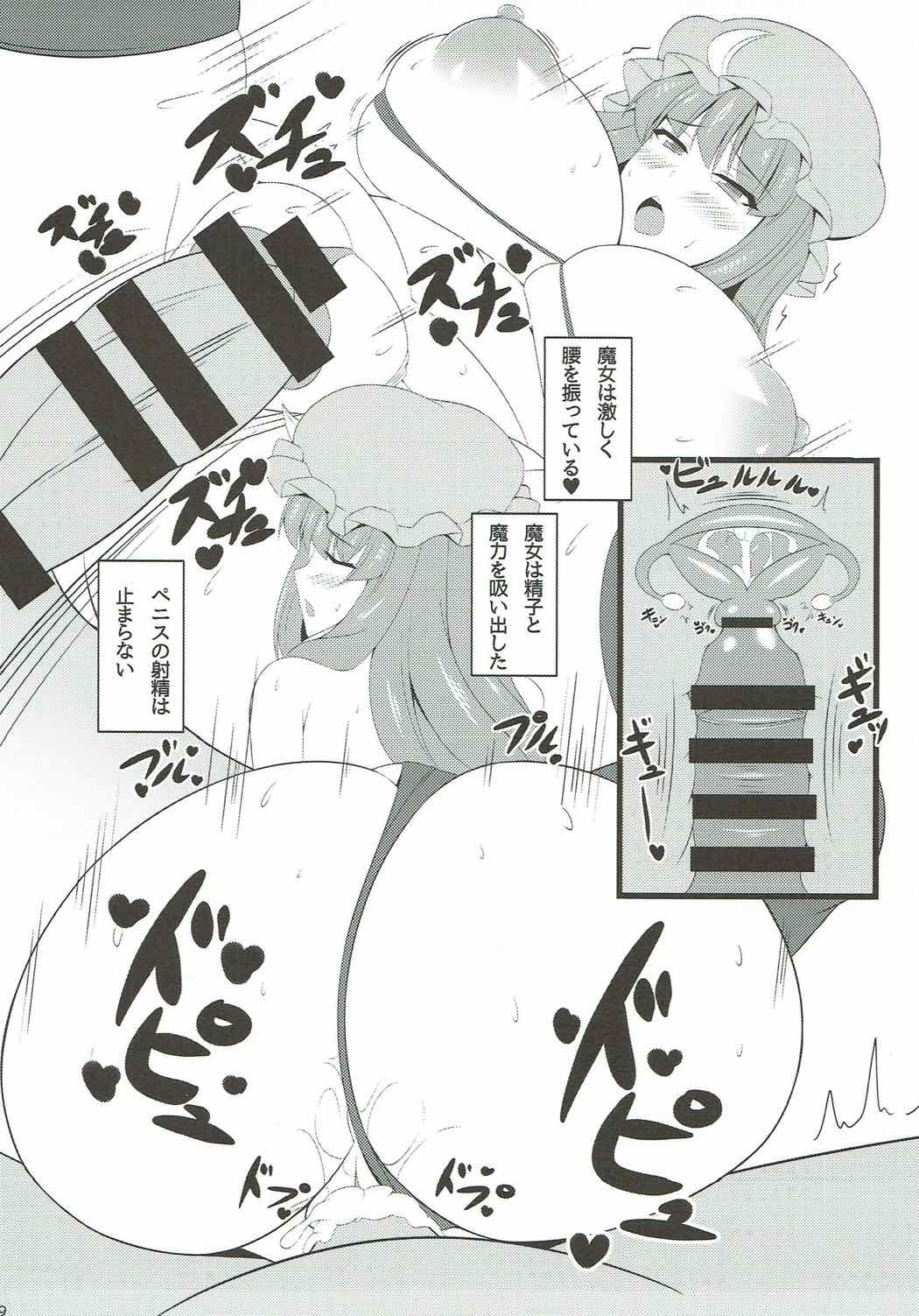 Maryoku Hokyuux Patchouli-sama page 6 full