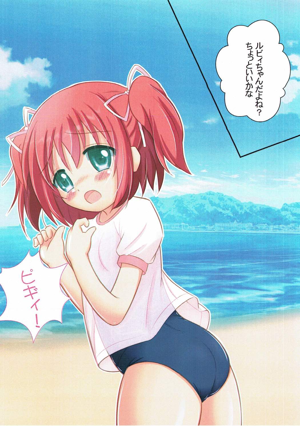 Sukumizu Ruby-chan ni XXX page 4 full