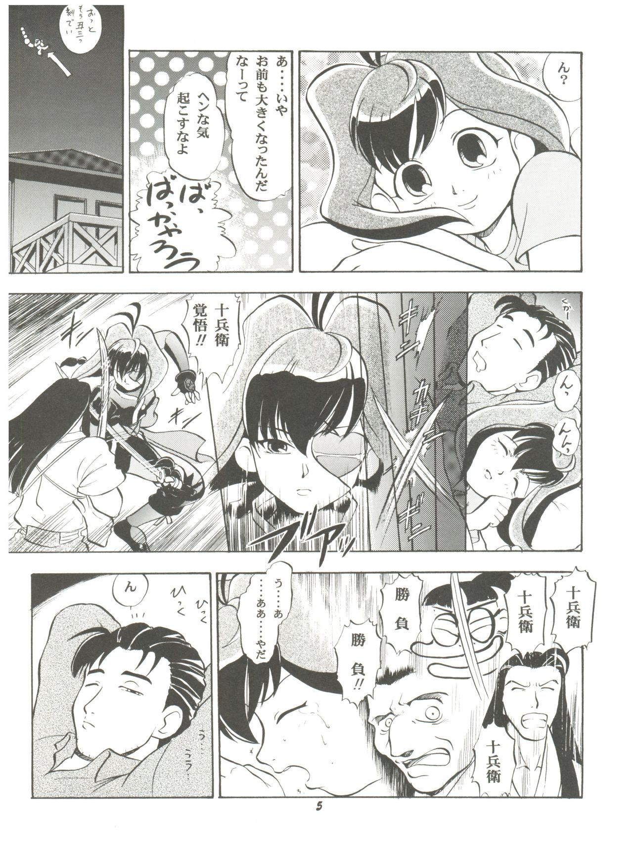 Jubei-chan no Naisho page 4 full