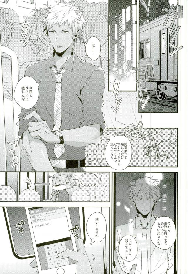 Ore-tachi wa Yodonda Shingan de ShinganCrimsonZ o xxx Shitsuzukeru ... page 3 full