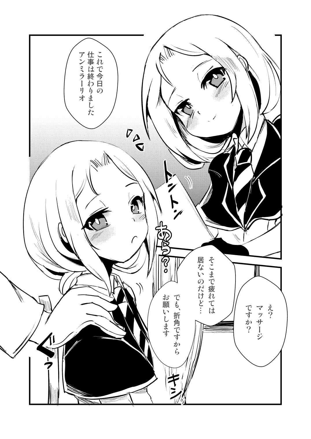 Meshimase Dolce page 3 full