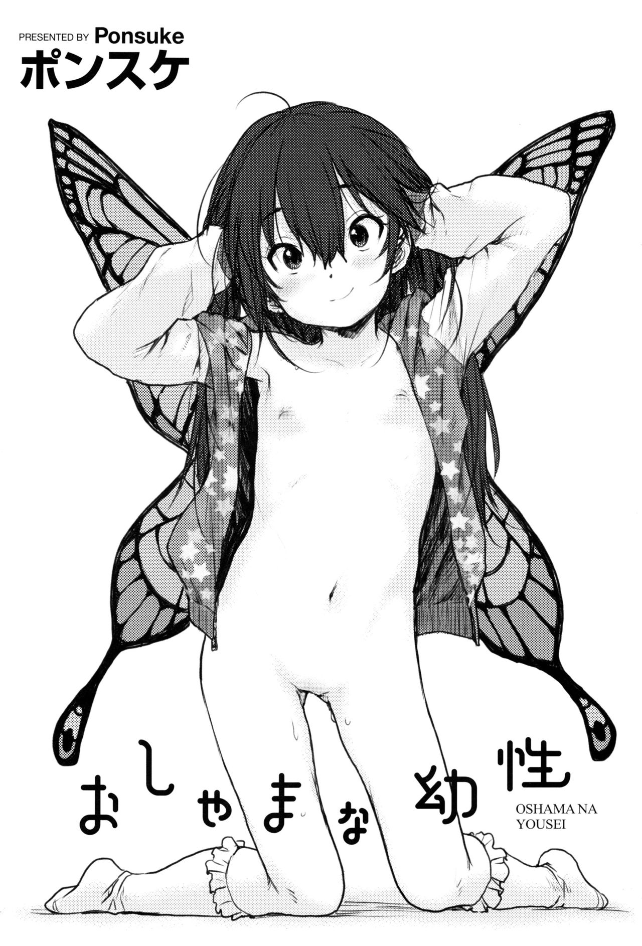 Oshama na Yousei page 4 full