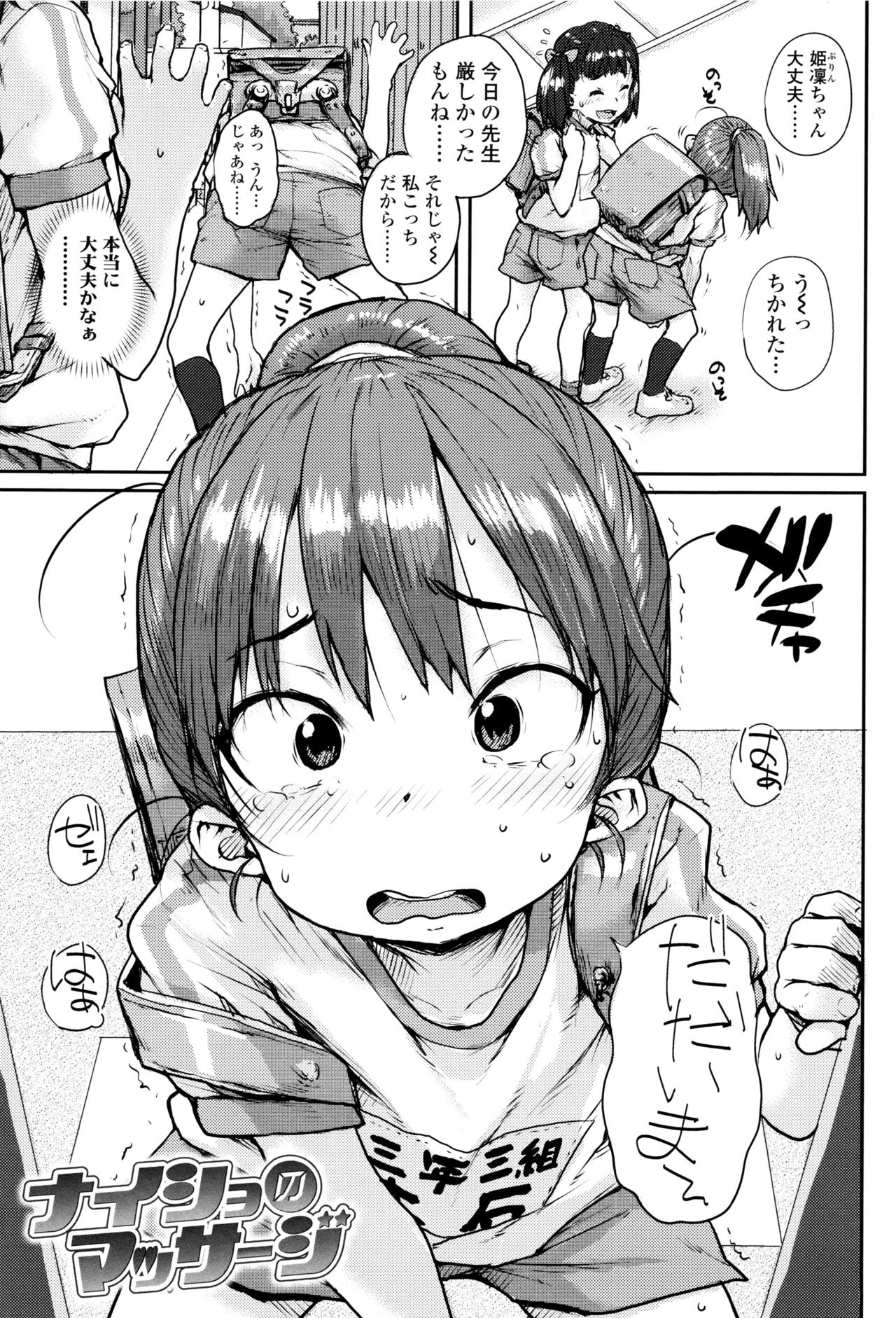 Oshama na Yousei page 6 full