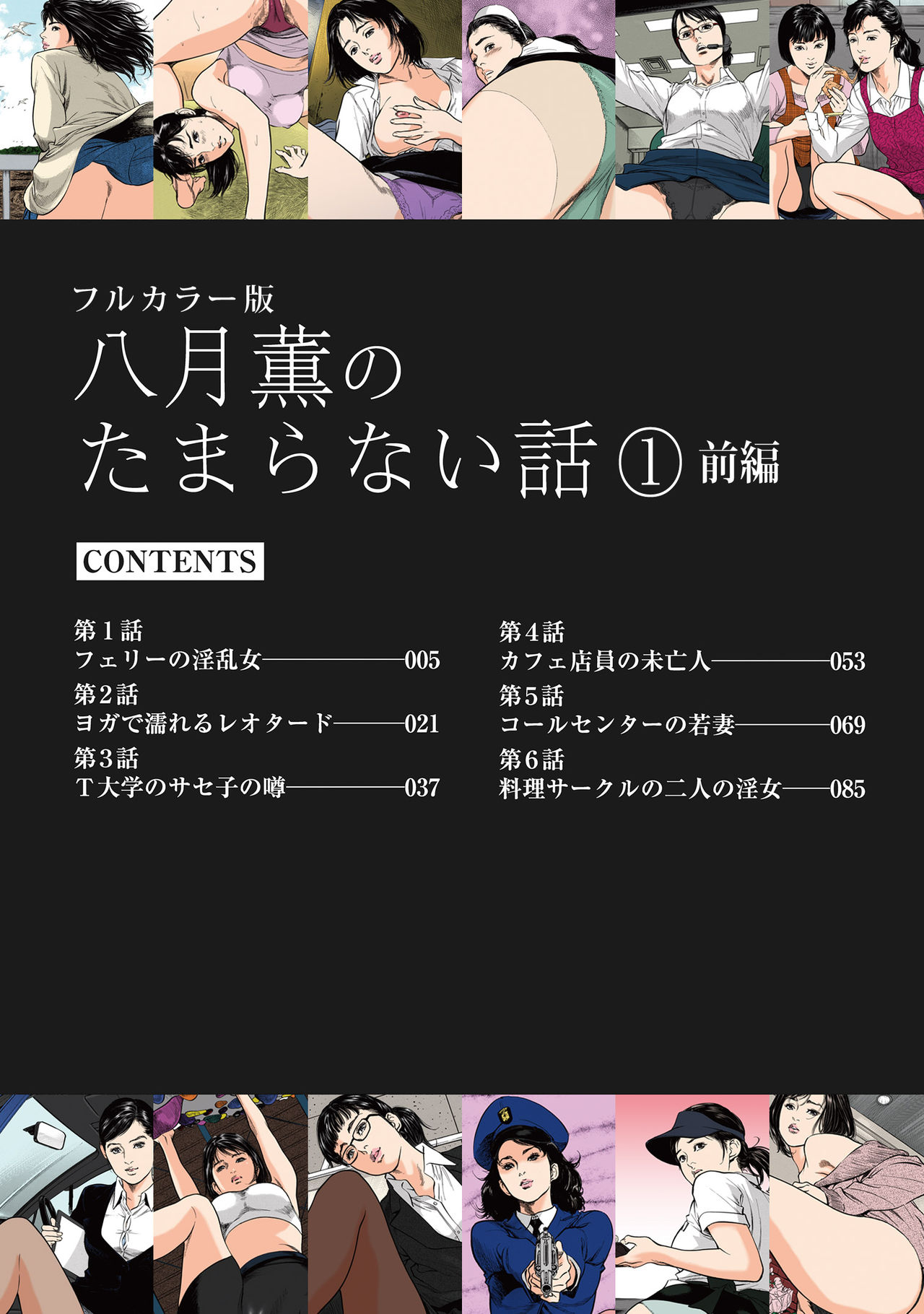 Hazuki Kaoru no Tamaranai Hanashi  1-1 page 4 full