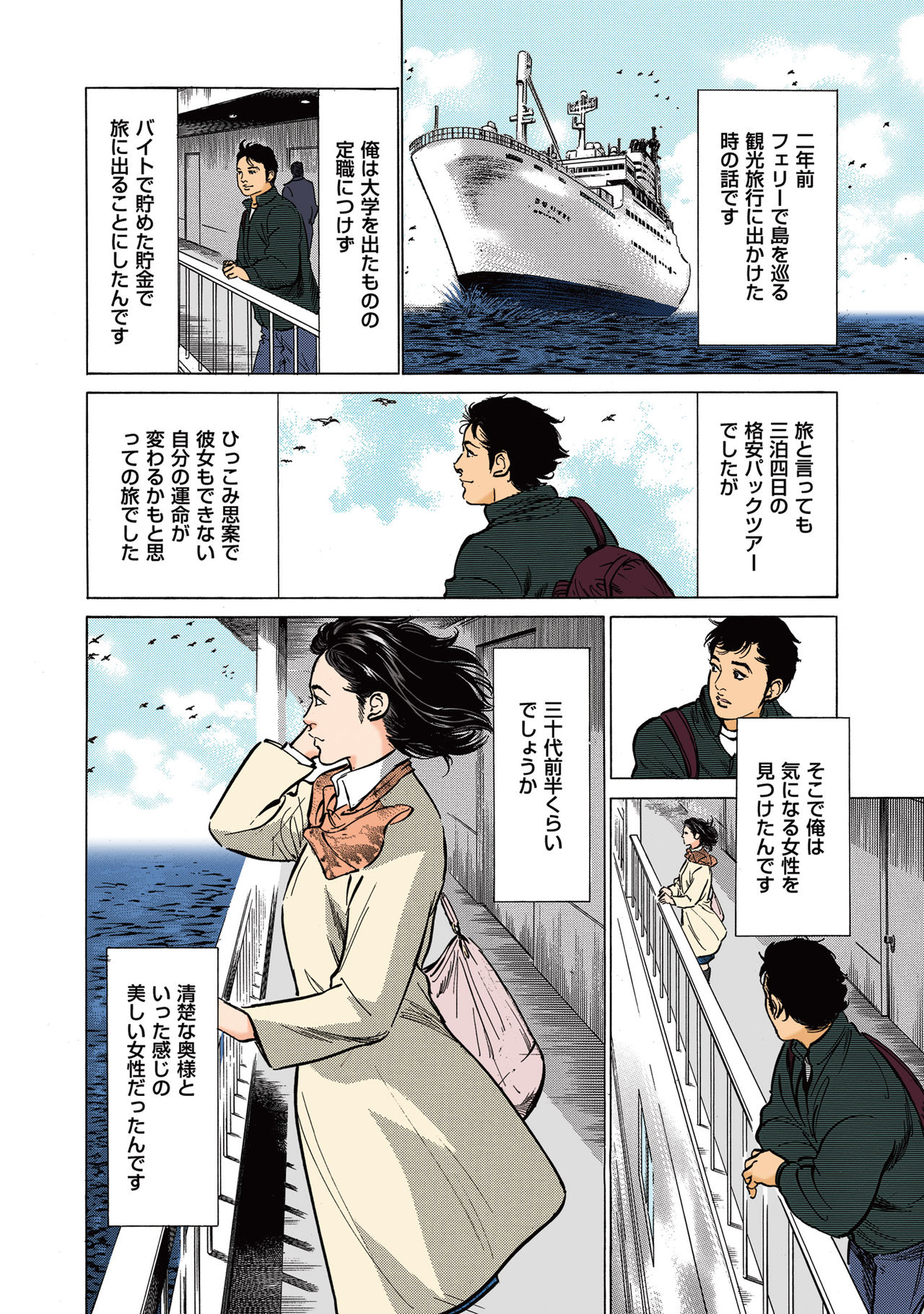 Hazuki Kaoru no Tamaranai Hanashi  1-1 page 6 full