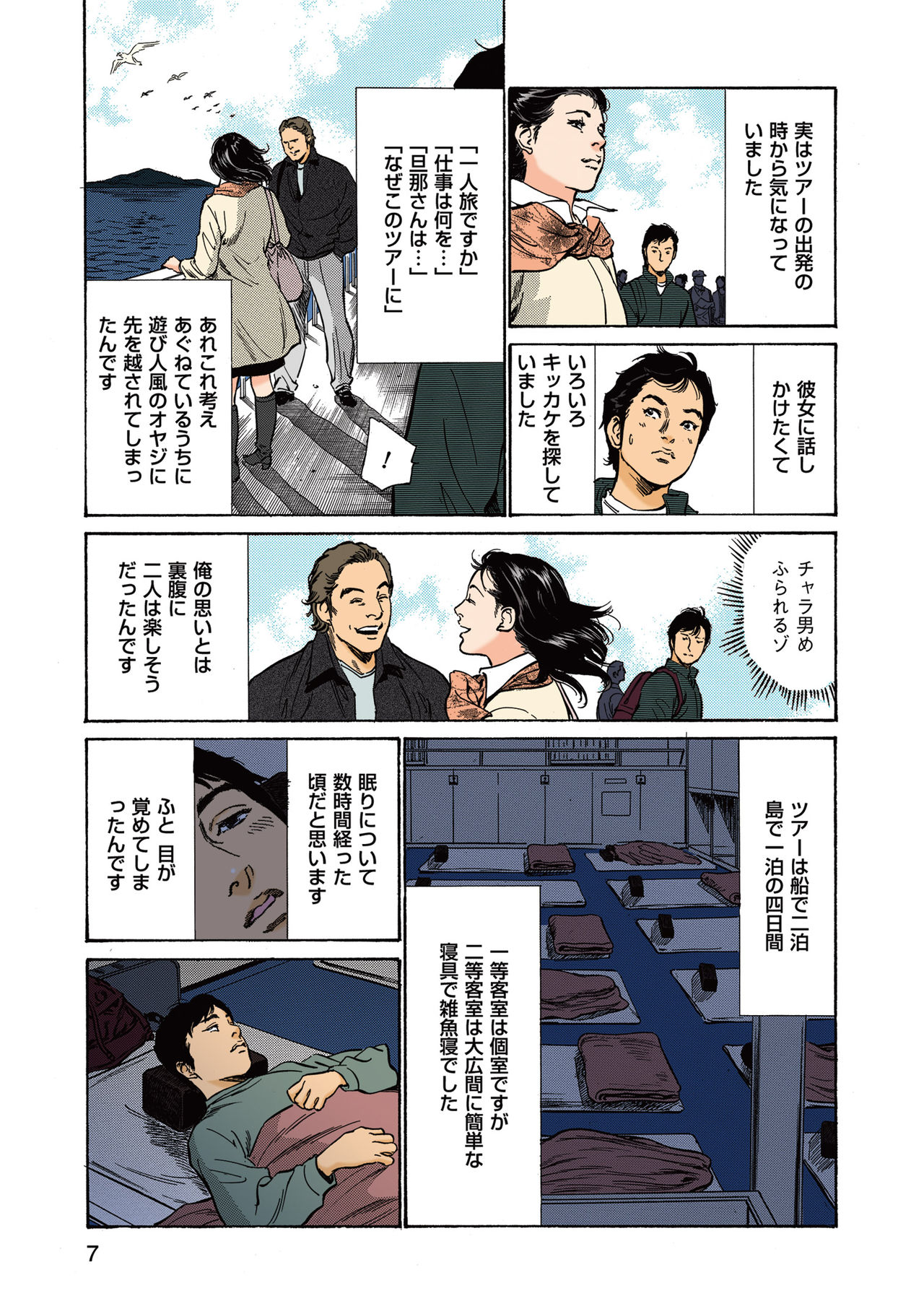 Hazuki Kaoru no Tamaranai Hanashi  1-1 page 7 full