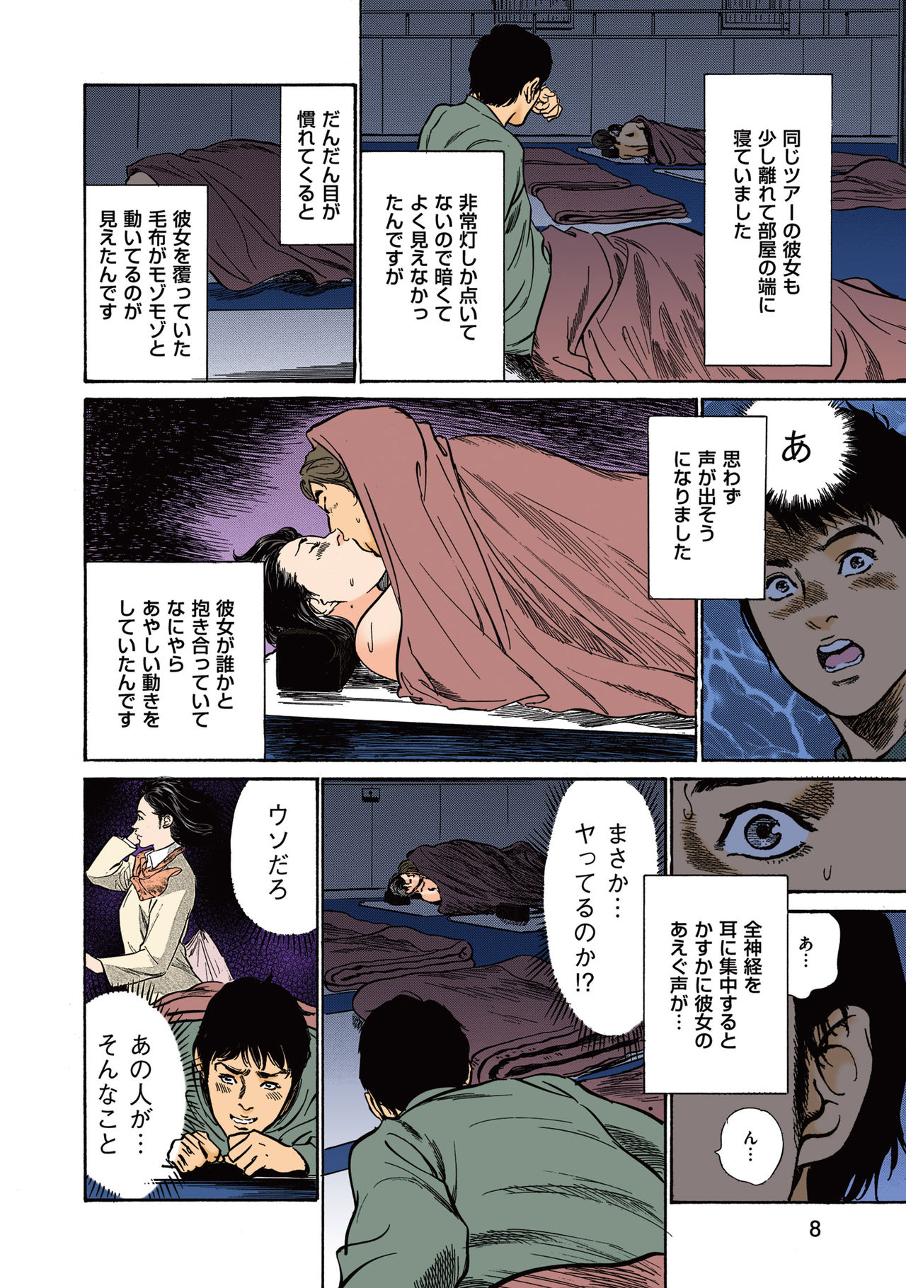Hazuki Kaoru no Tamaranai Hanashi  1-1 page 8 full