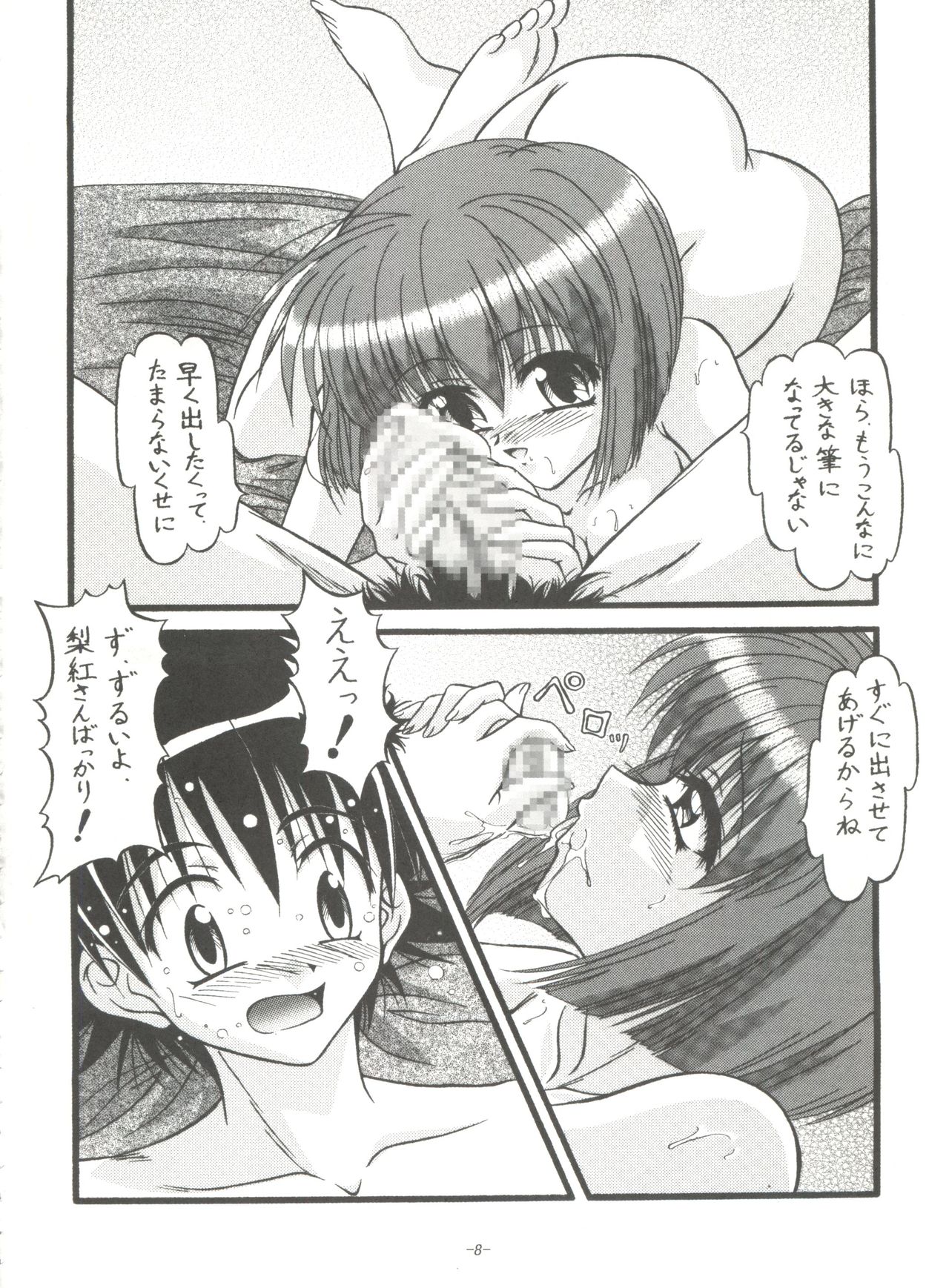 BTB-31 D.N.Eros page 7 full