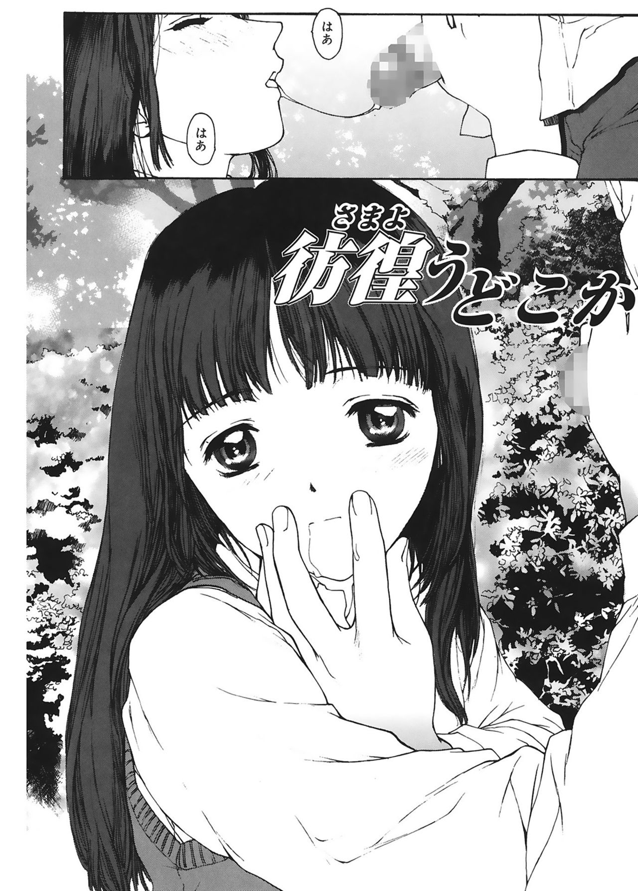 Datsui Shigan page 6 full