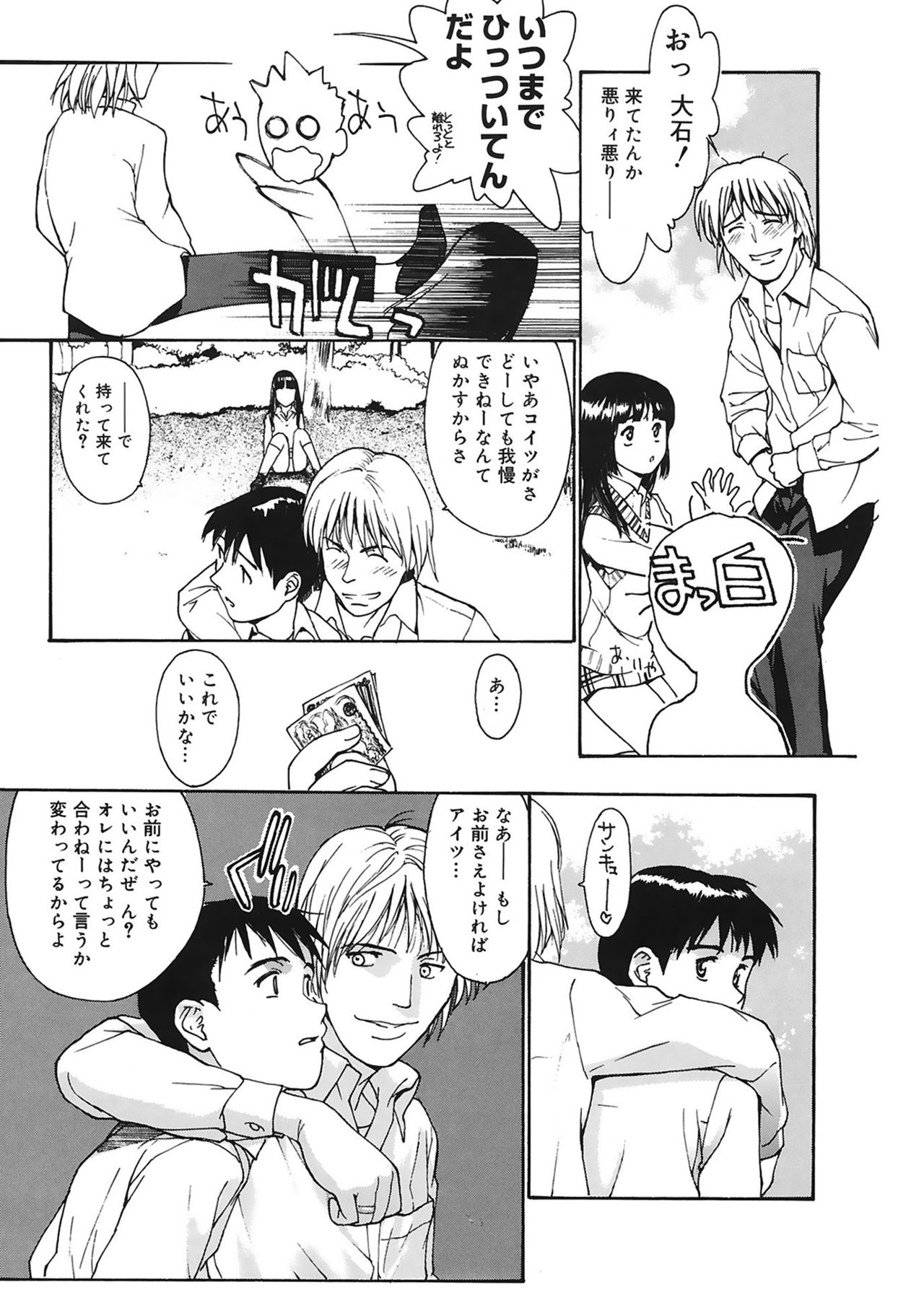 Datsui Shigan page 7 full