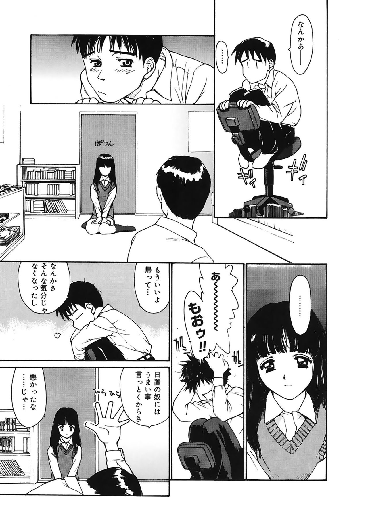 Datsui Shigan page 9 full