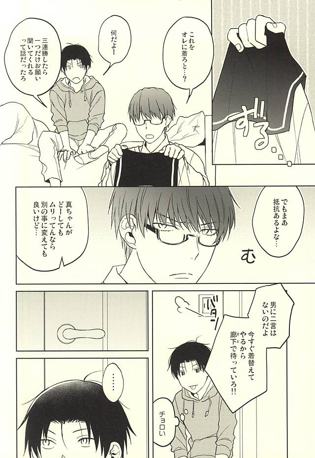 LOVE GAME page 3 full