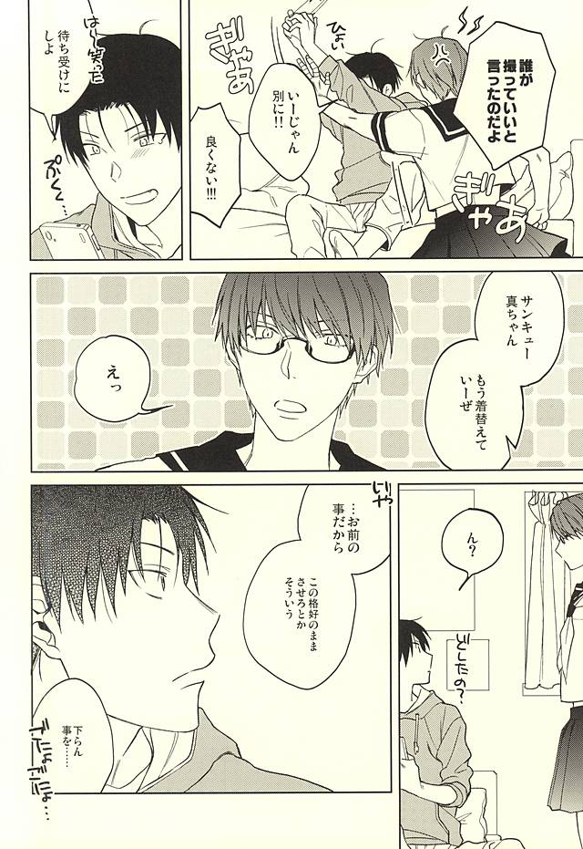 LOVE GAME page 5 full