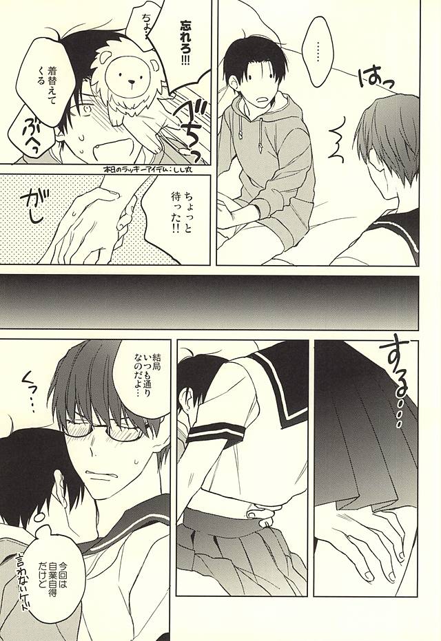 LOVE GAME page 6 full