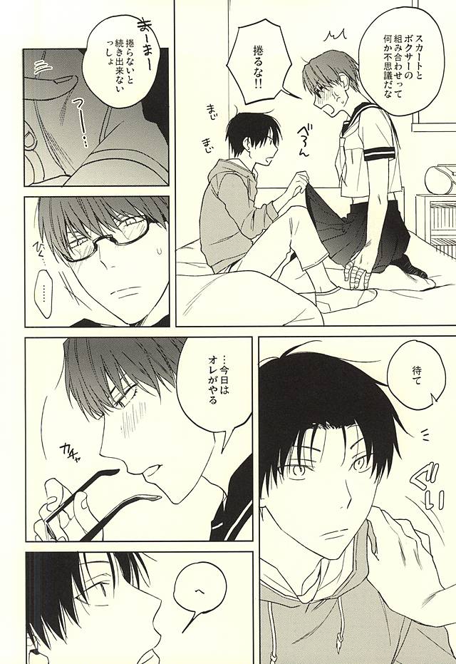 LOVE GAME page 7 full