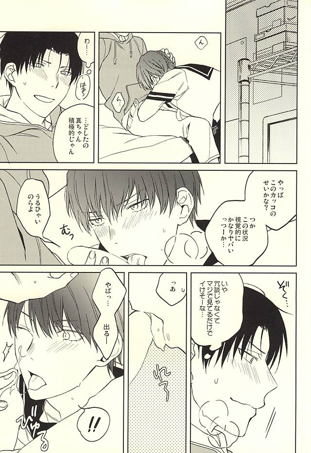 LOVE GAME page 8 full