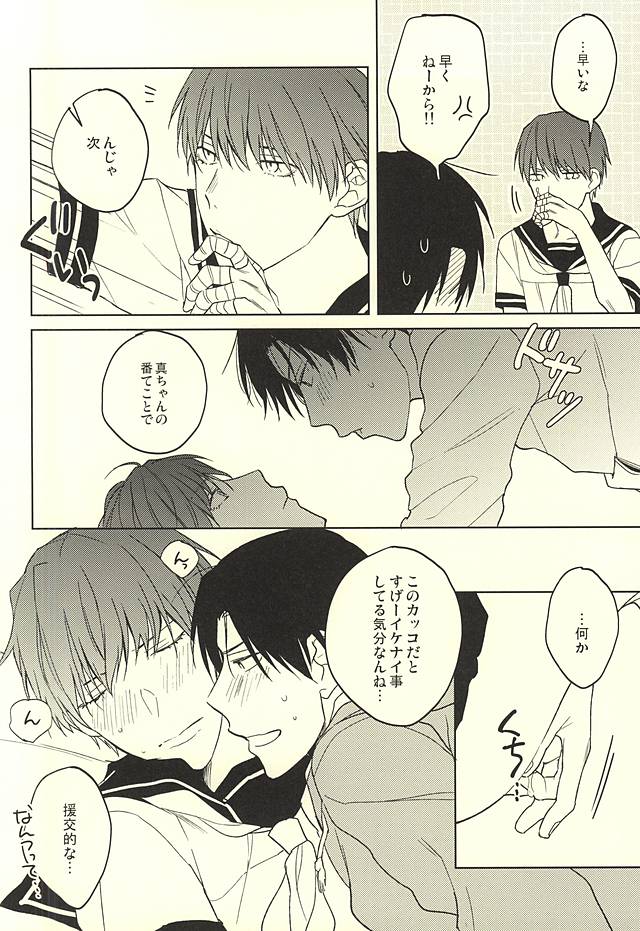 LOVE GAME page 9 full