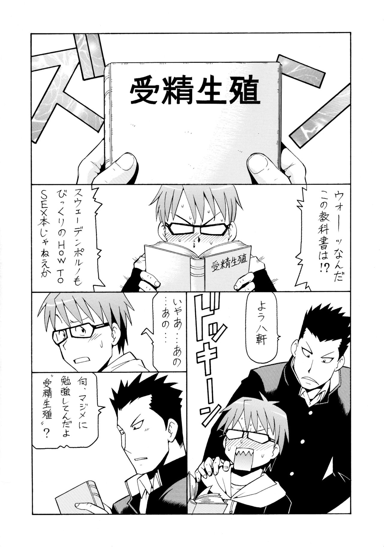 Gin no Nikusa page 4 full