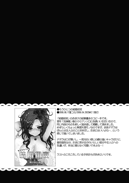 Mou Hitotsu no Kekkon Shoya page 10 full