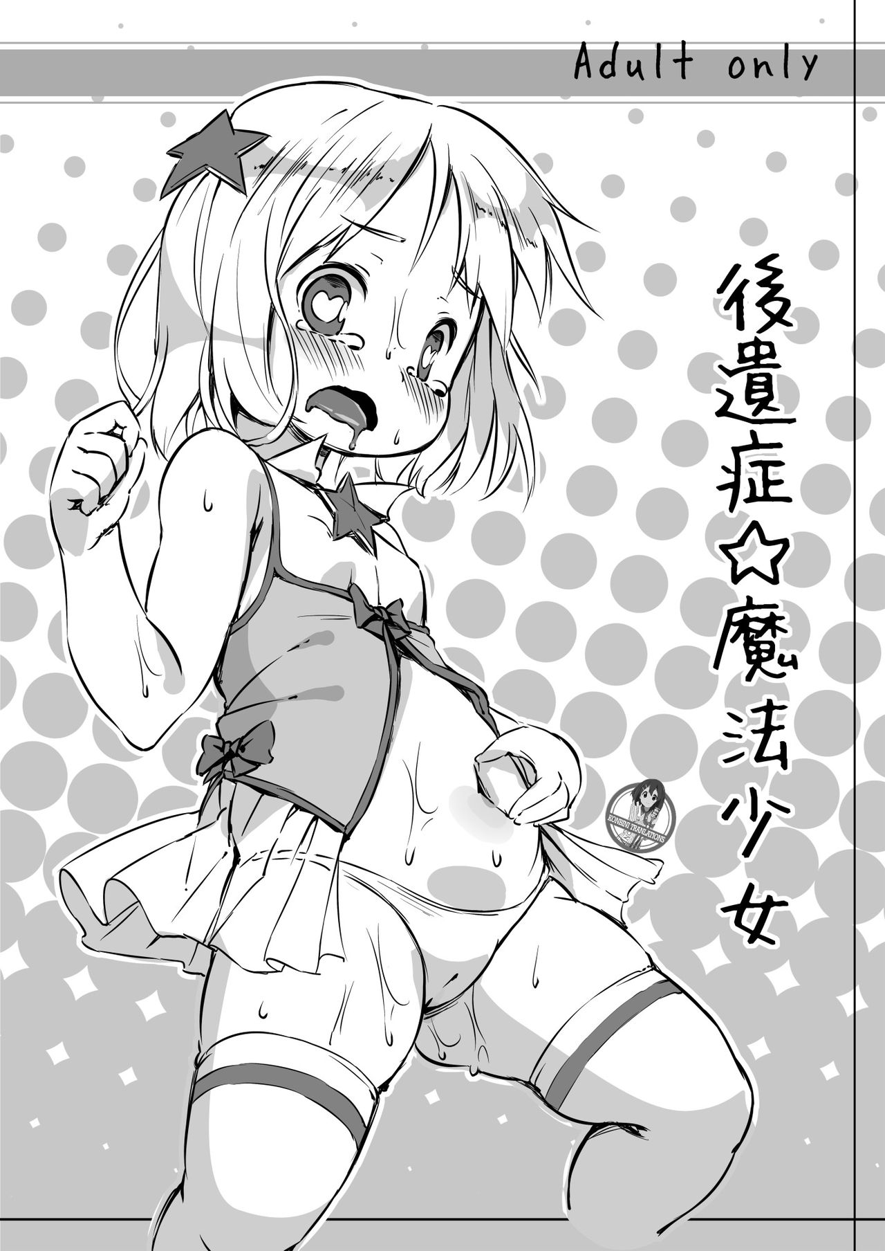 Kouishou Mahou Shoujo page 1 full