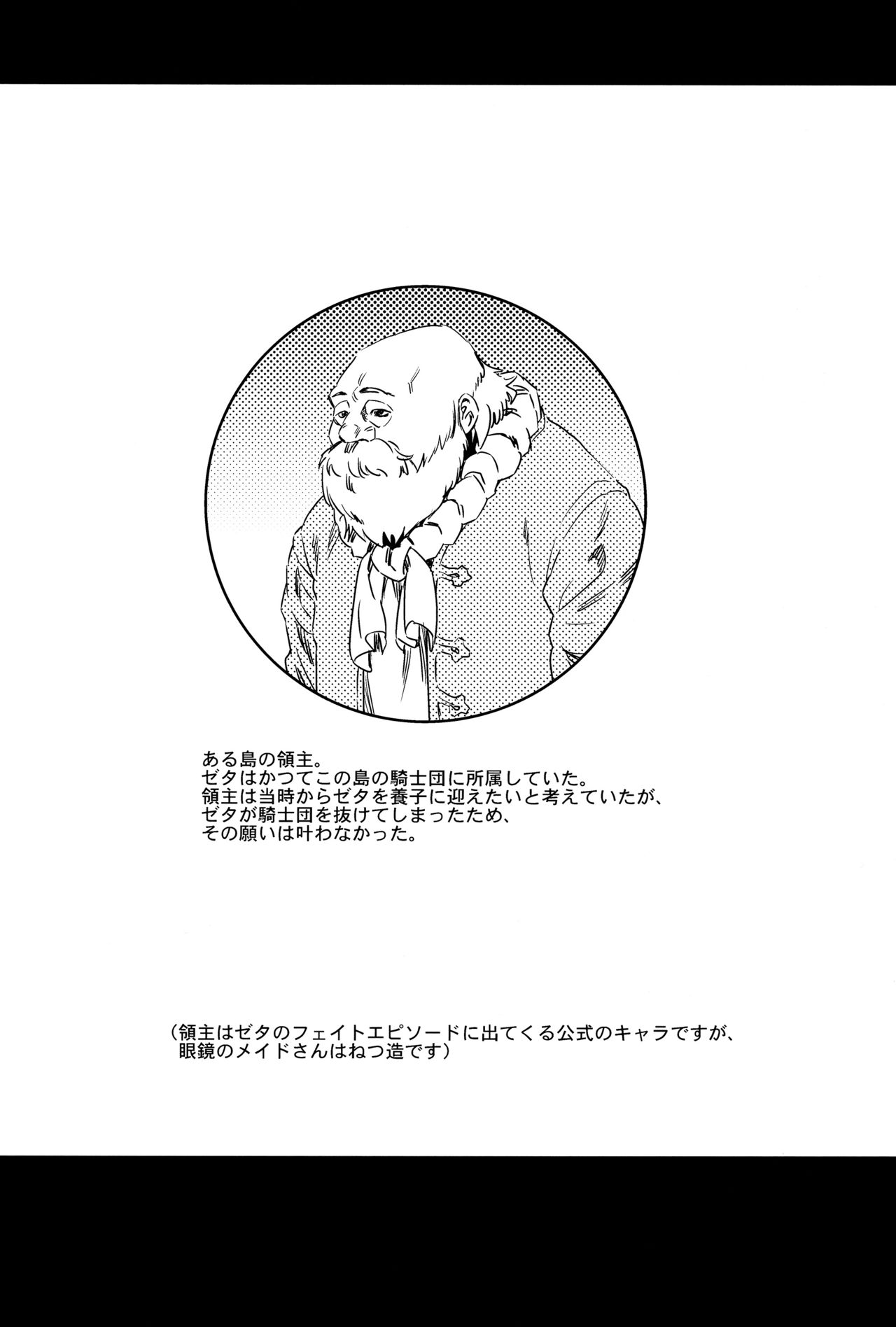 Zeta-hime, Kanraku. page 3 full