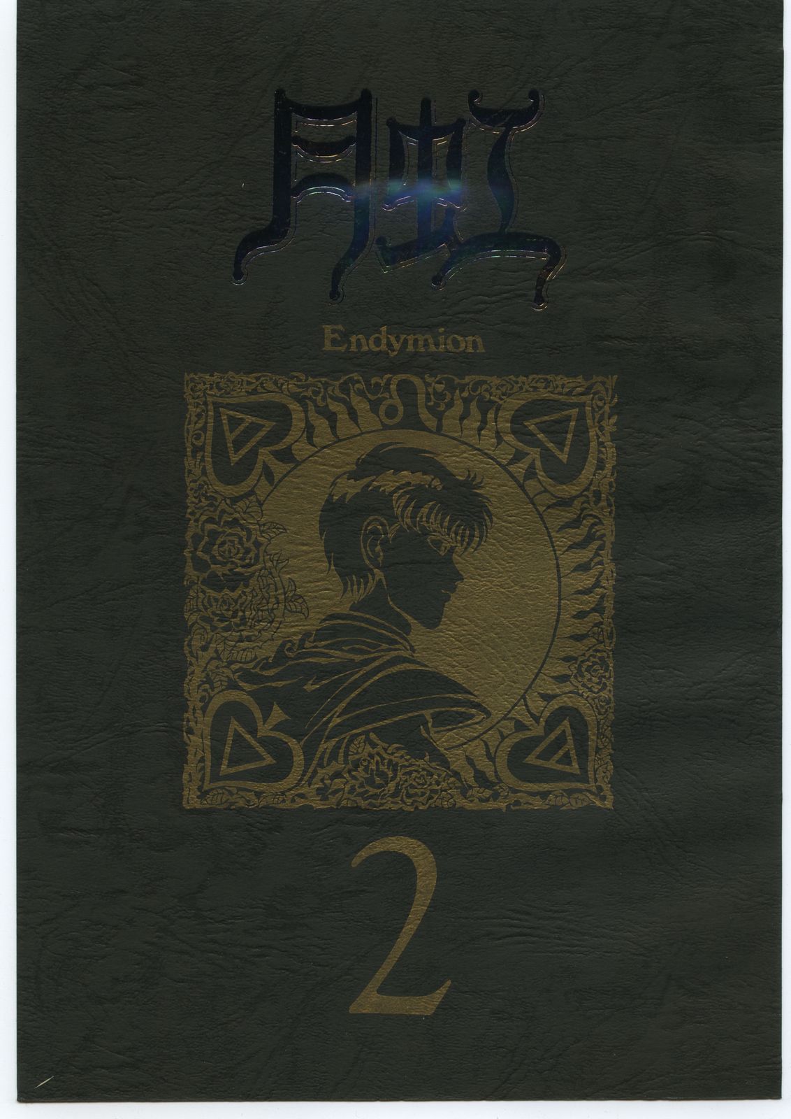 Gekkou 2 - Endymion 2 page 1 full