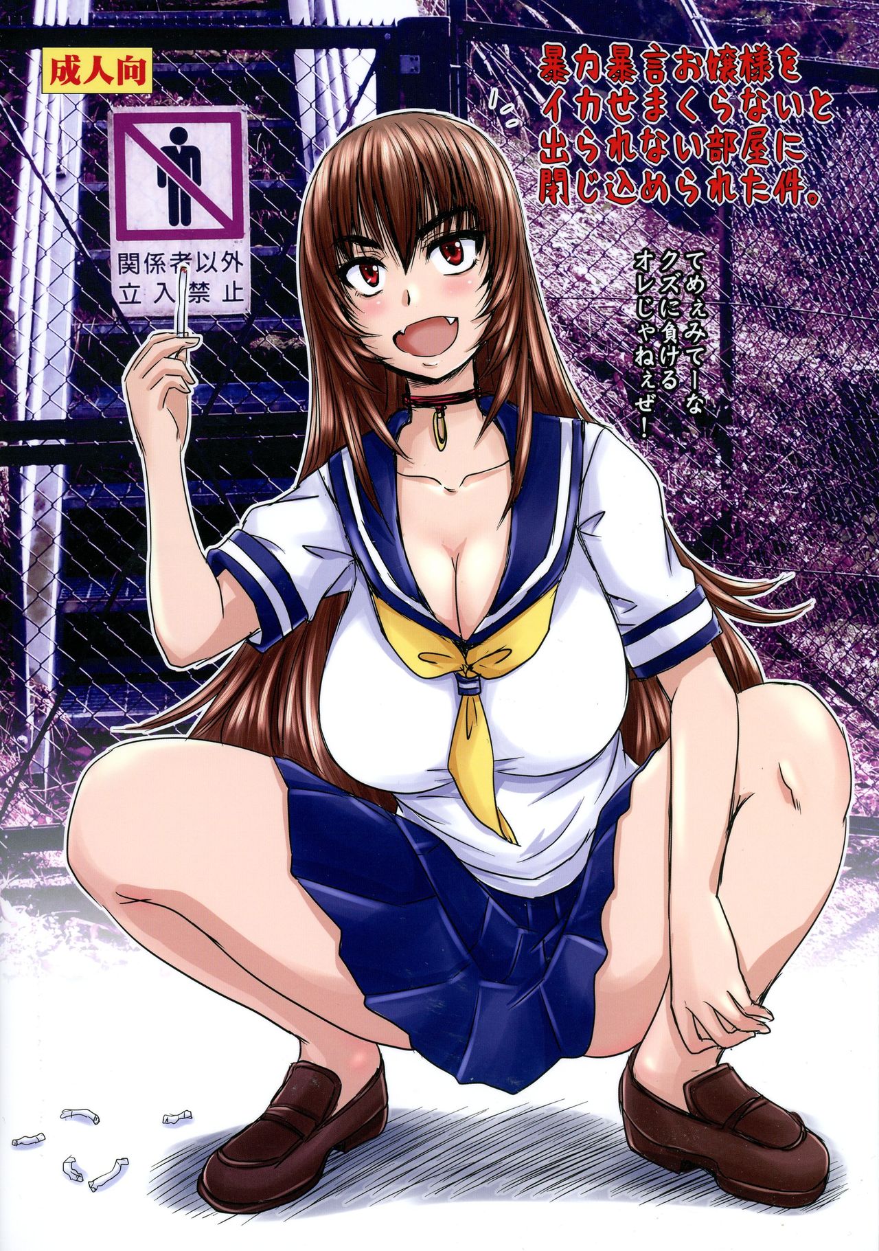 Bouryoku Bougen Ojousama o ika Semakuranai to Derarenai Heya ni Tojikomerareta ken page 2 full