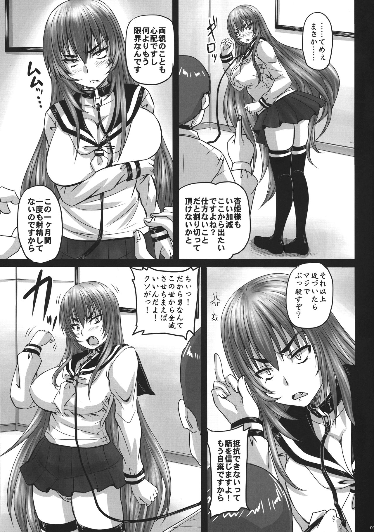 Bouryoku Bougen Ojousama o ika Semakuranai to Derarenai Heya ni Tojikomerareta ken page 9 full