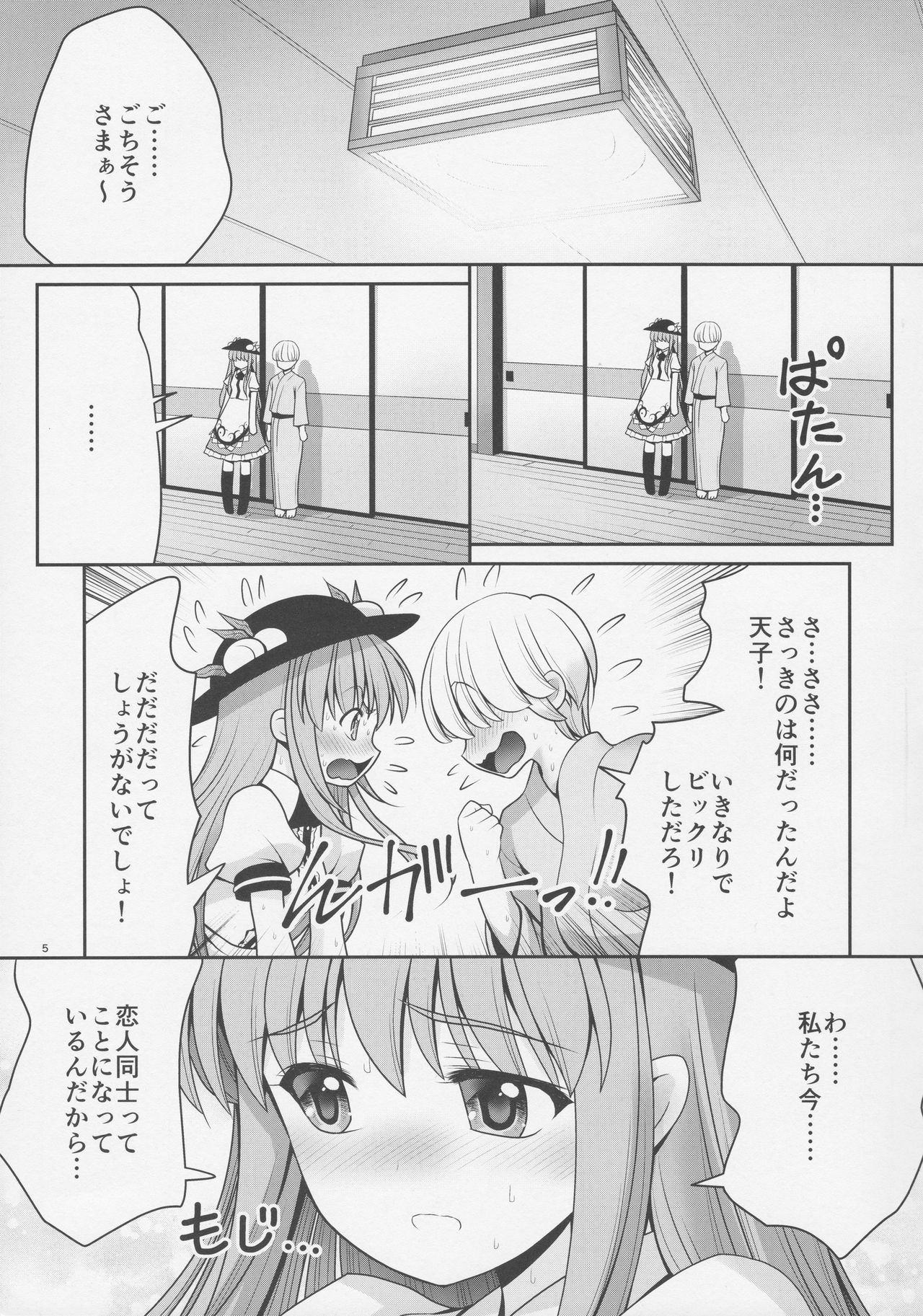 Koibito no Furi shite Naka ni Dashite... page 4 full