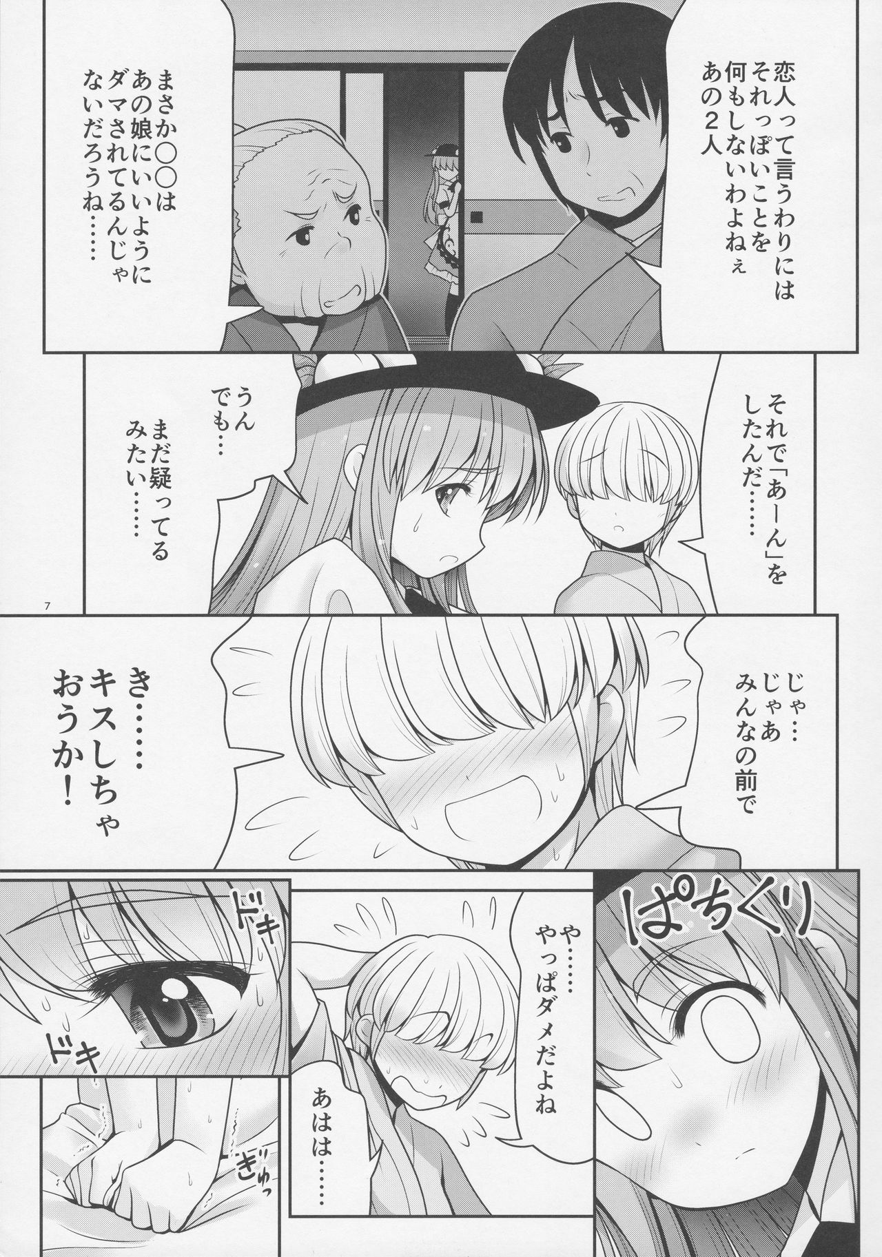 Koibito no Furi shite Naka ni Dashite... page 6 full