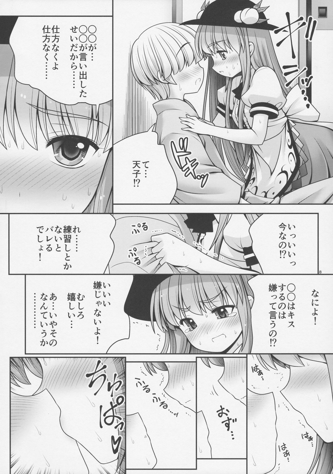 Koibito no Furi shite Naka ni Dashite... page 7 full