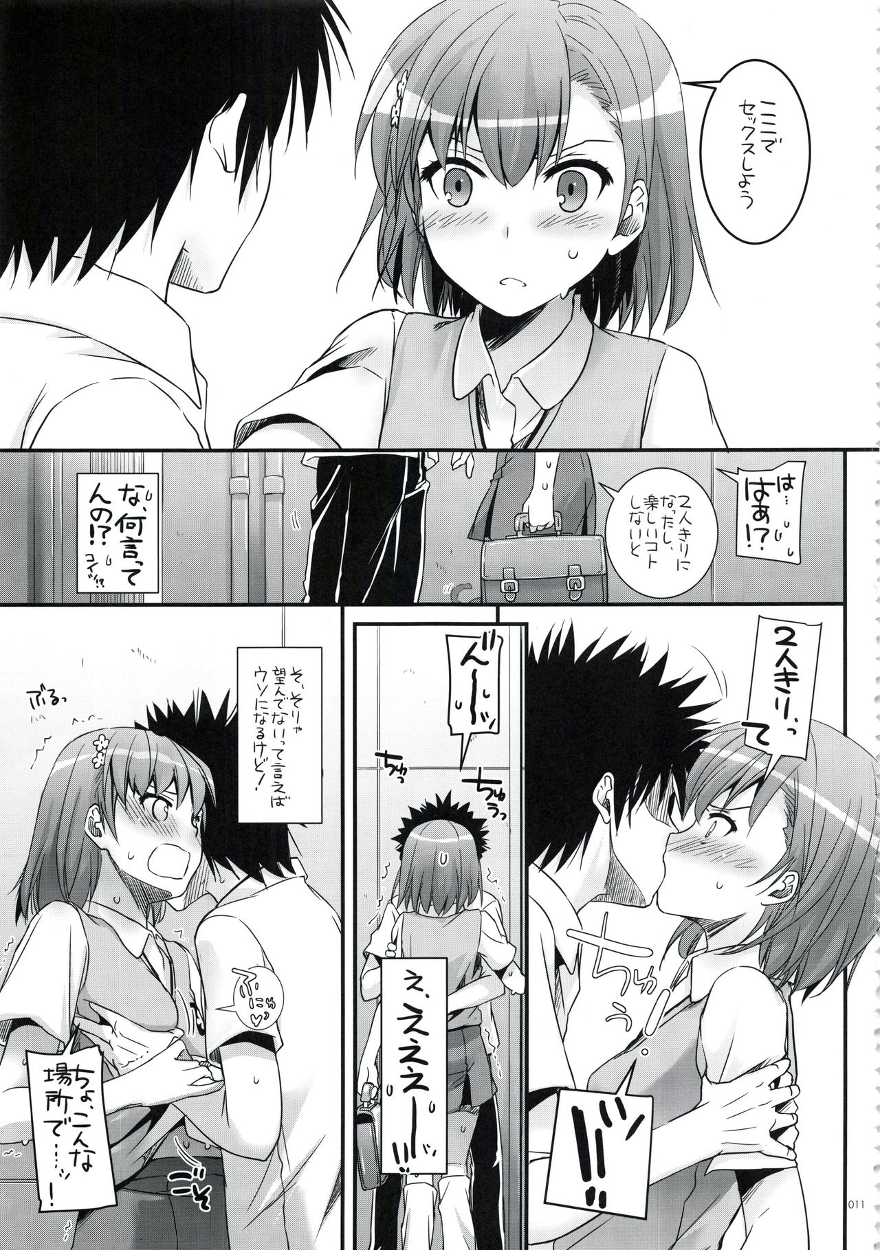 DL - Toaru Soushuuhen 02 page 10 full