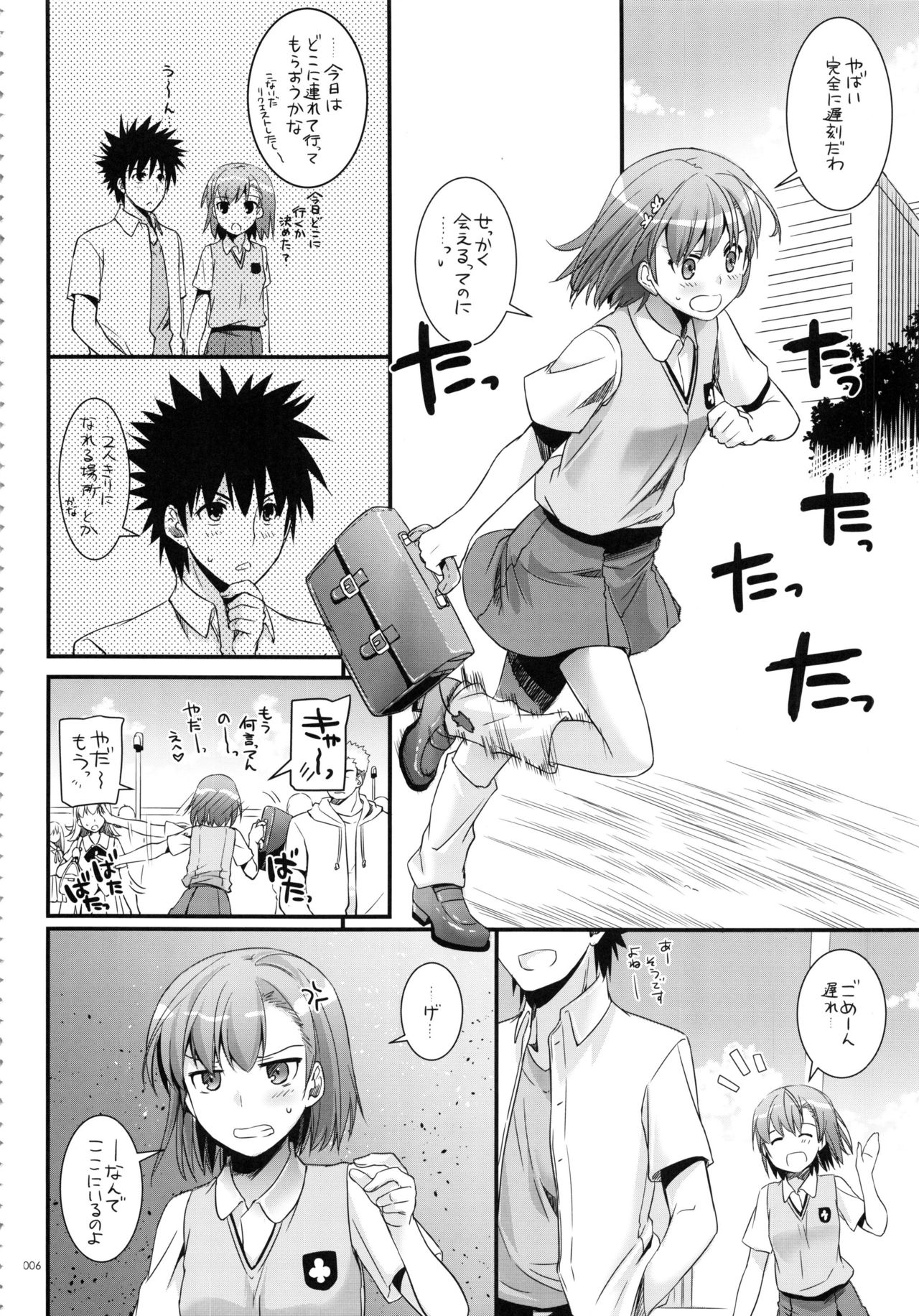 DL - Toaru Soushuuhen 02 page 5 full