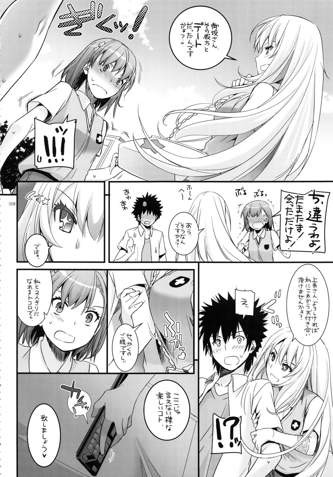 DL - Toaru Soushuuhen 02 page 7 full