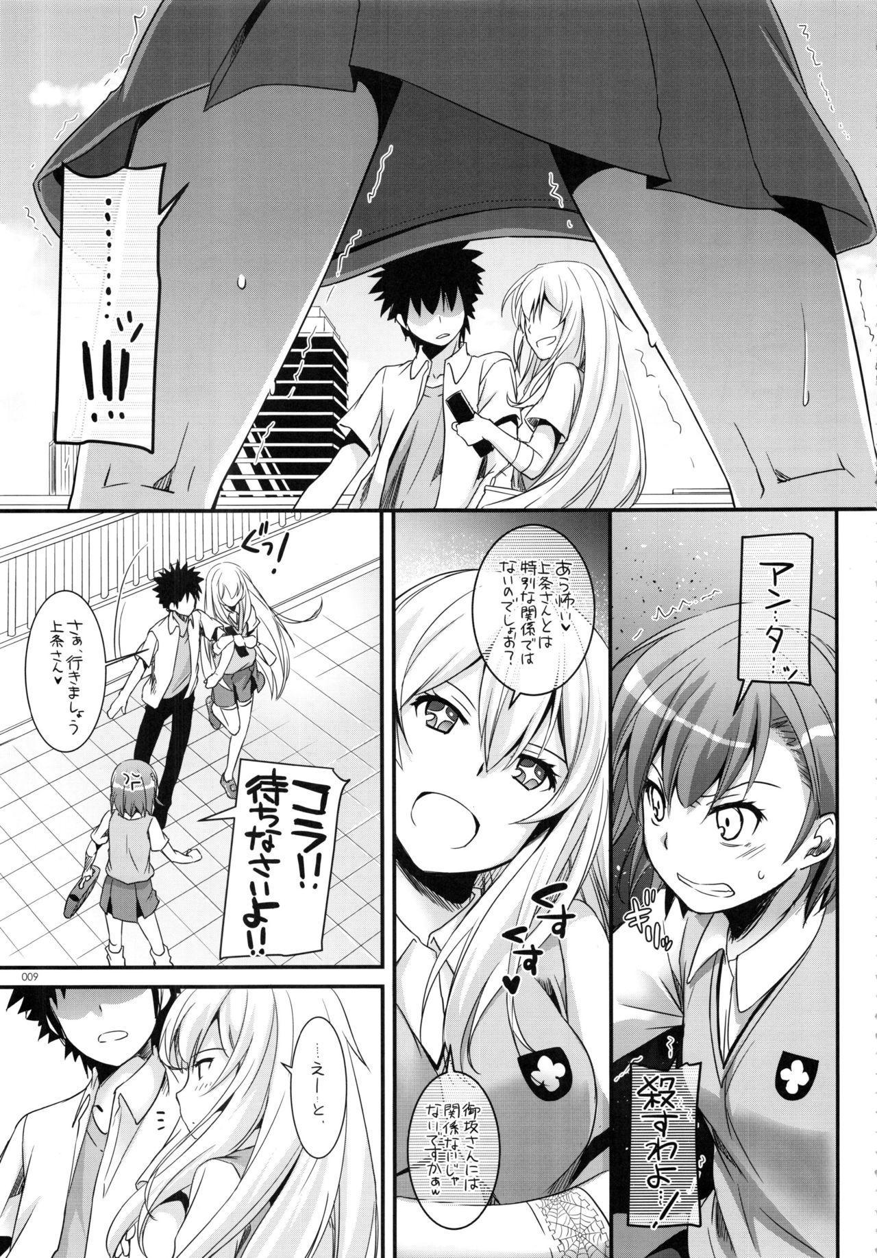DL - Toaru Soushuuhen 02 page 8 full