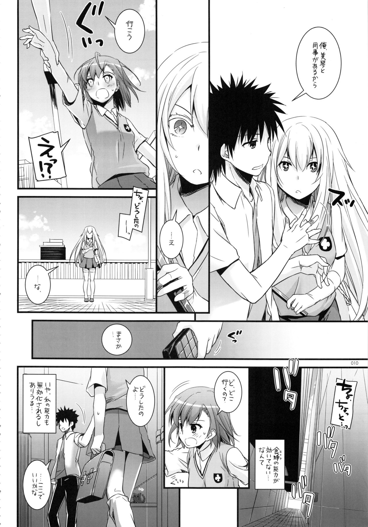 DL - Toaru Soushuuhen 02 page 9 full