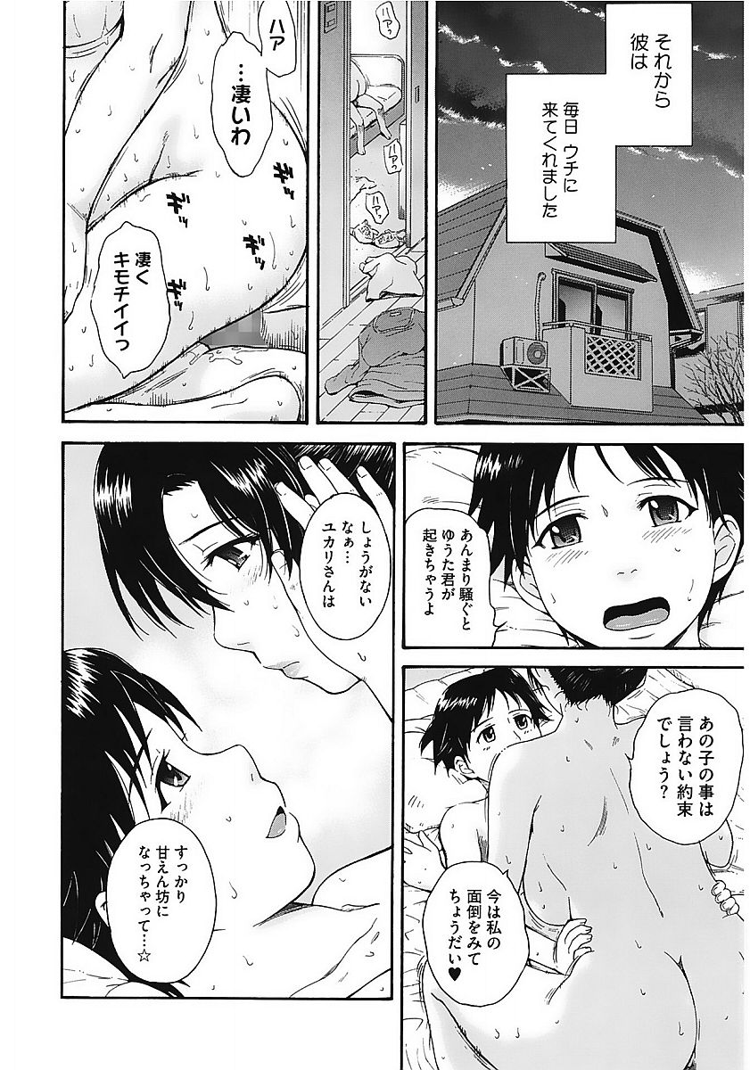 Core Colle Vol. 1 Hitozuma Hen Part1 page 10 full