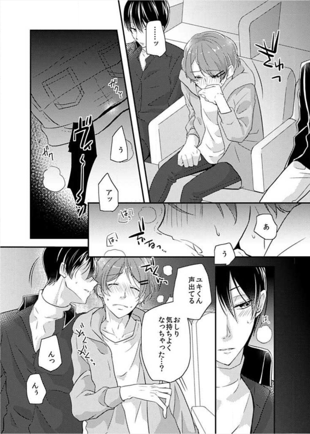 Yappari 3-nin ga Ii yo ne! page 10 full