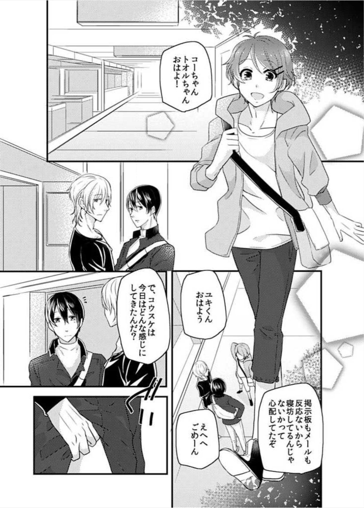 Yappari 3-nin ga Ii yo ne! page 3 full