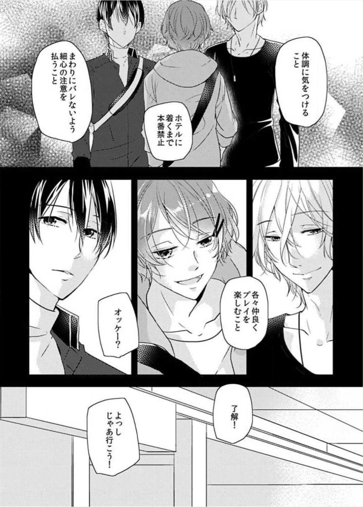 Yappari 3-nin ga Ii yo ne! page 5 full