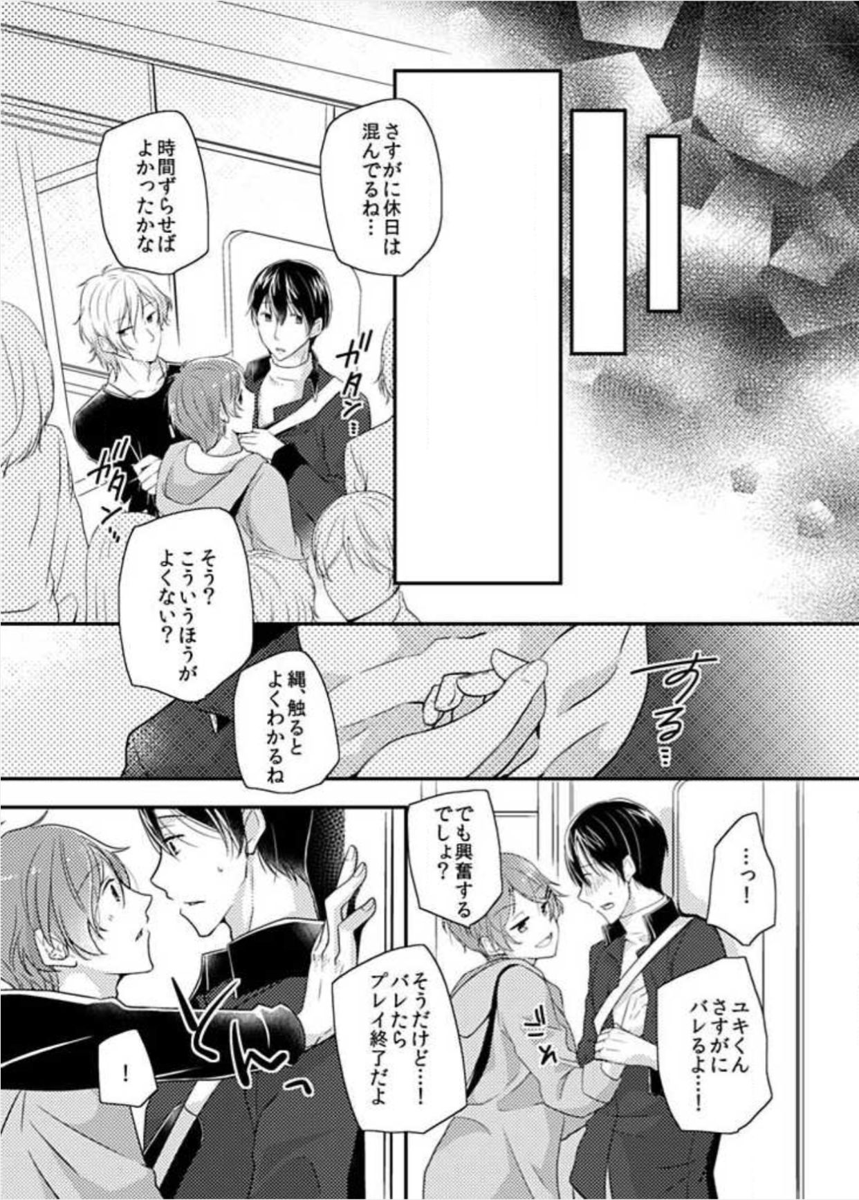 Yappari 3-nin ga Ii yo ne! page 6 full