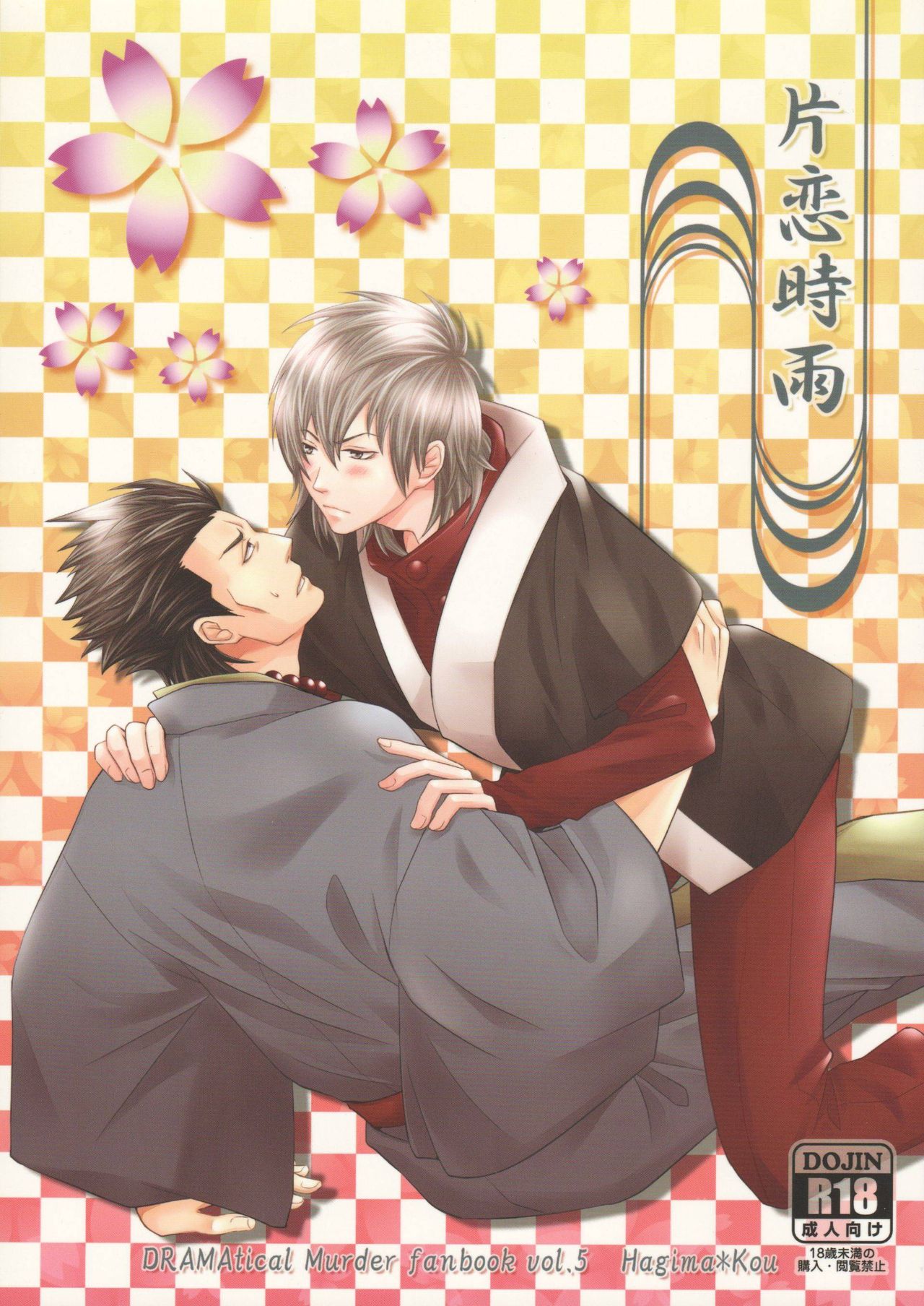 Katakoi Shigure page 1 full